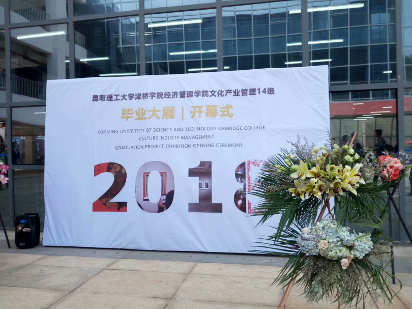 2014级文产毕业展