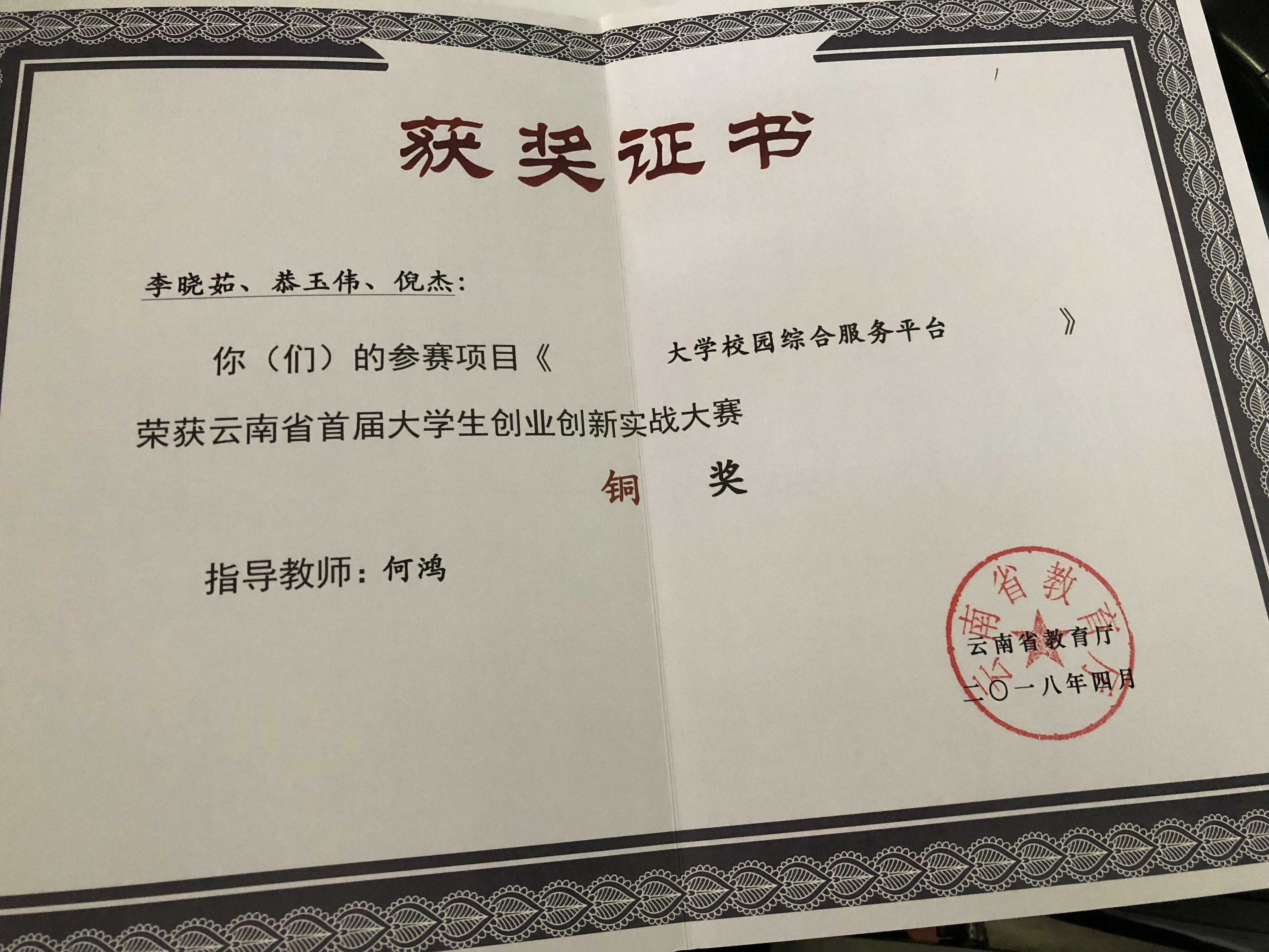 6-李晓茹团队获奖 (2)