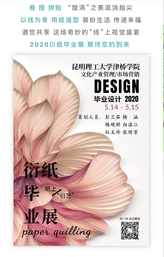 2020届文产学生毕业展