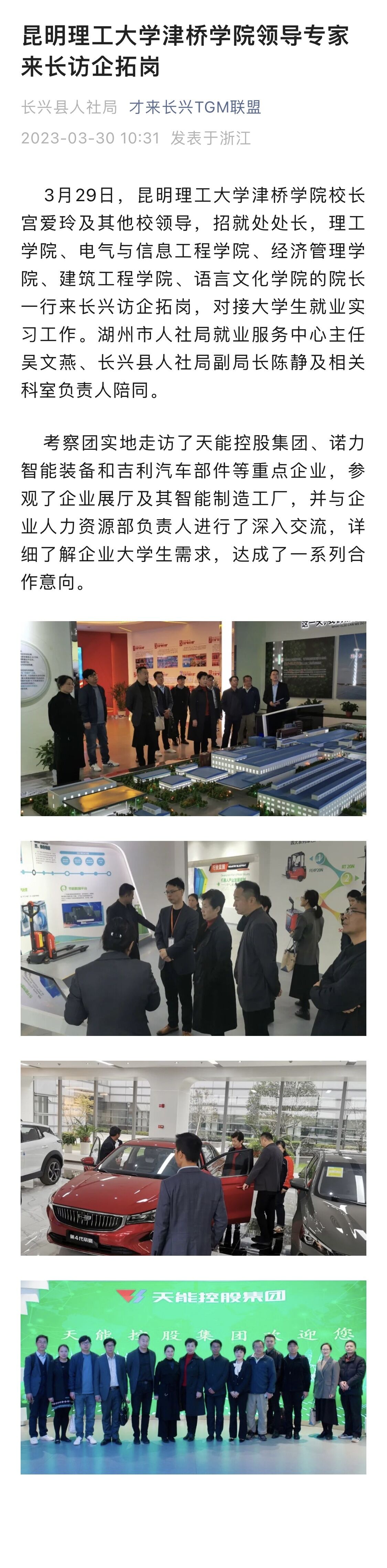 365官网领导专家来长访企拓岗